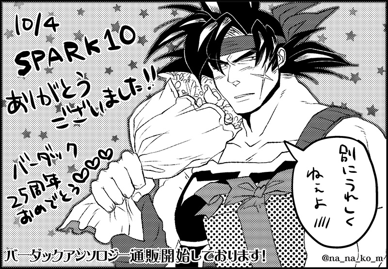 SPARK10ありがとうござました! SPARK10ありがとうござました!